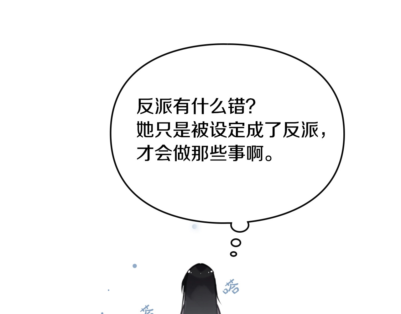 恋爱手游的男主都很危险 第2话 结局只有死？ 第17页