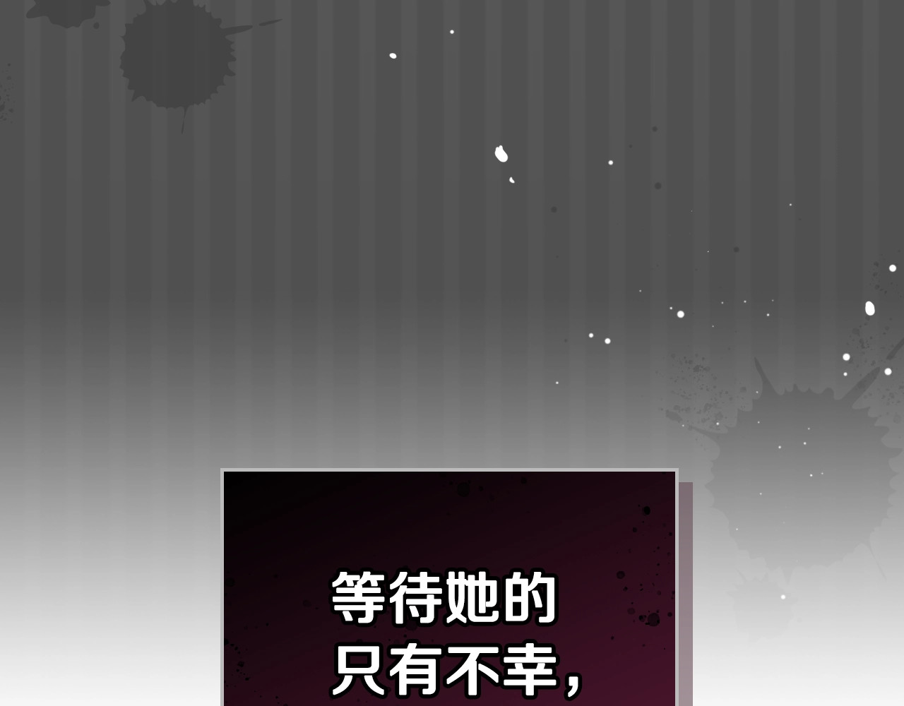 恋爱手游的男主都很危险 第2话 结局只有死？ 第24页