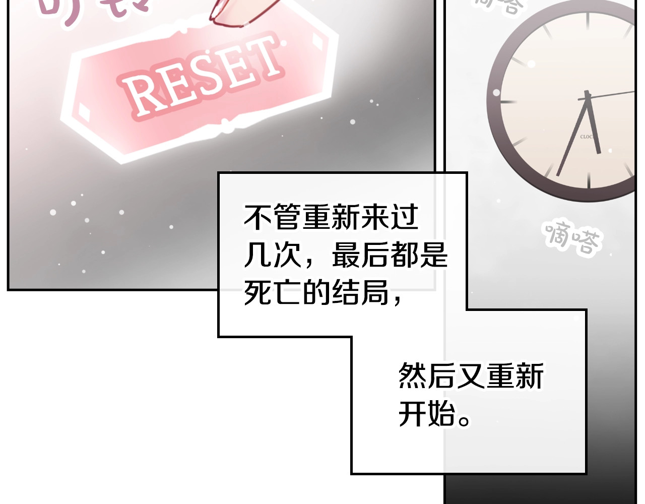 恋爱手游的男主都很危险 第2话 结局只有死？ 第41页