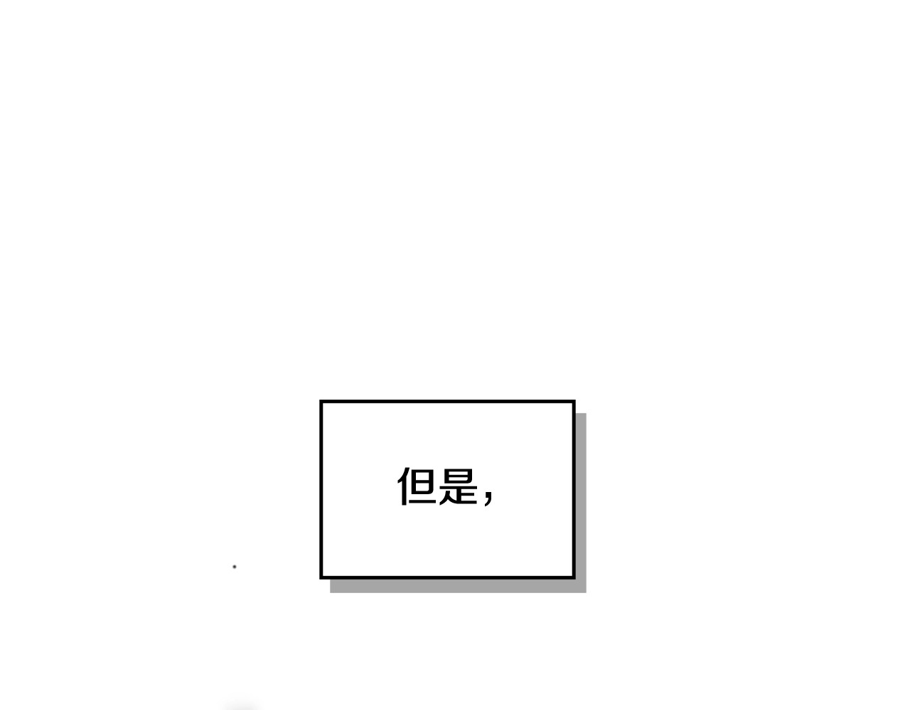 恋爱手游的男主都很危险 第2话 结局只有死？ 第43页