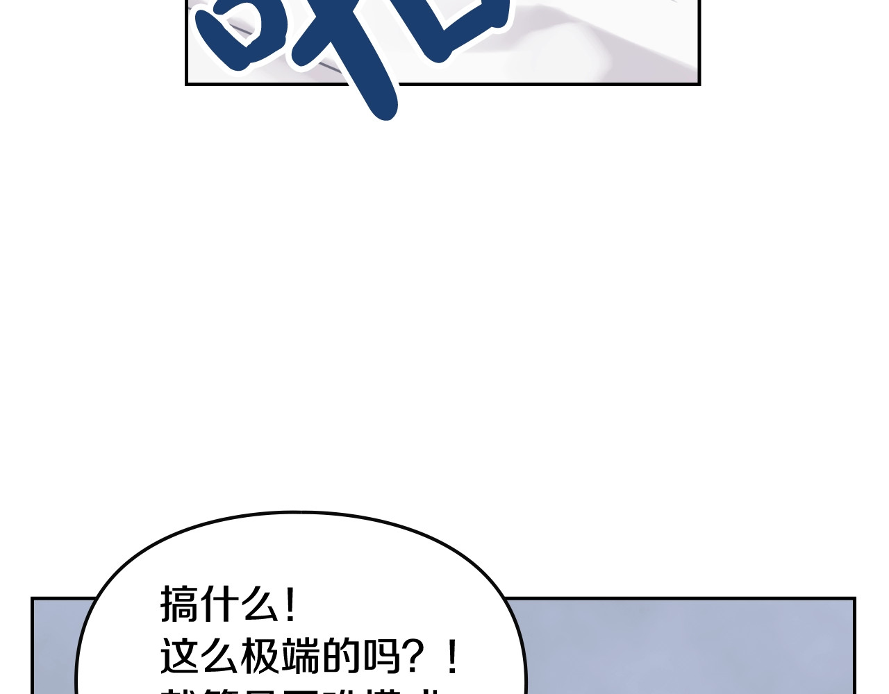 恋爱手游的男主都很危险 第2话 结局只有死？ 第7页