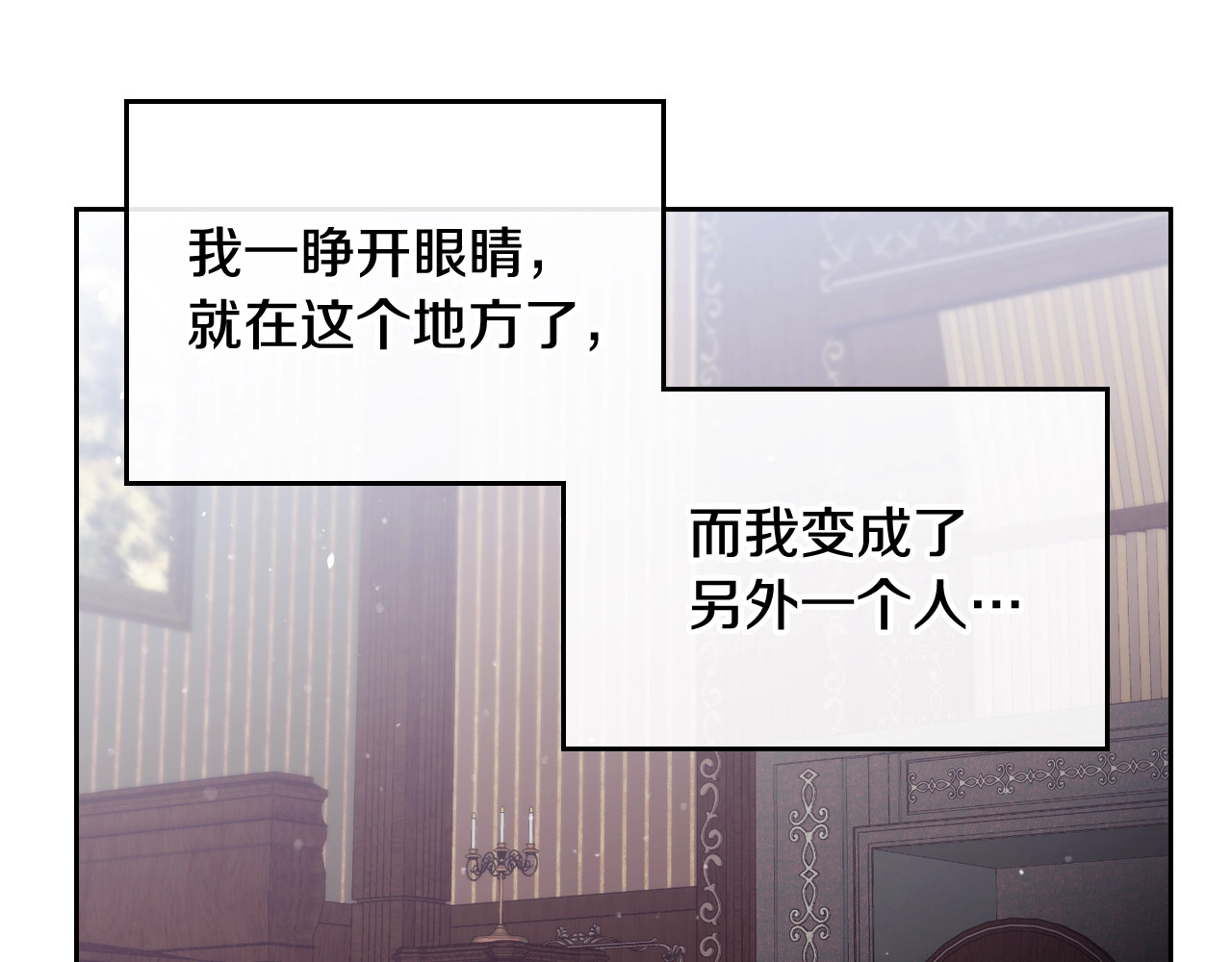 恋爱手游的男主都很危险 第2话 结局只有死？ 第65页