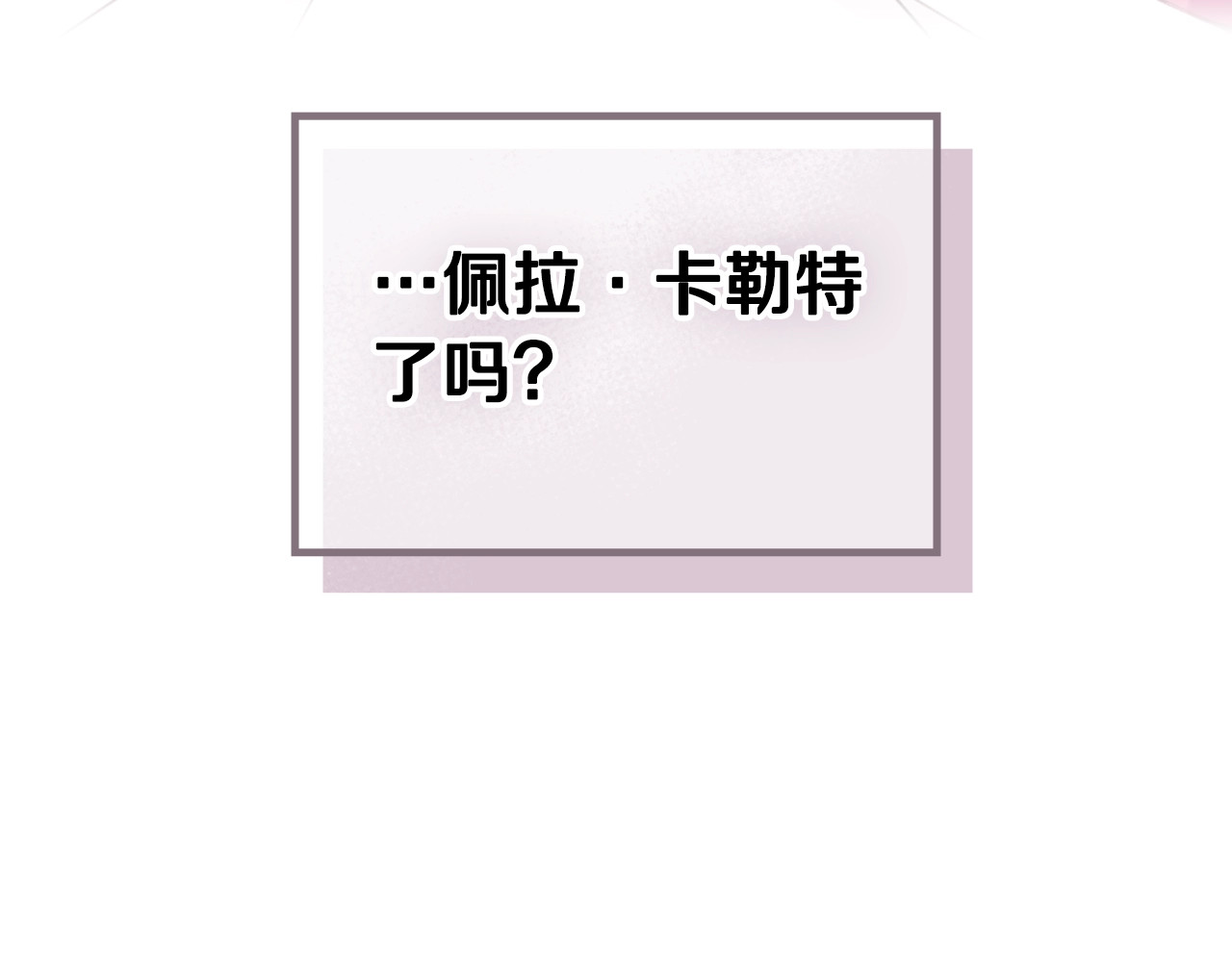 恋爱手游的男主都很危险 第2话 结局只有死？ 第71页