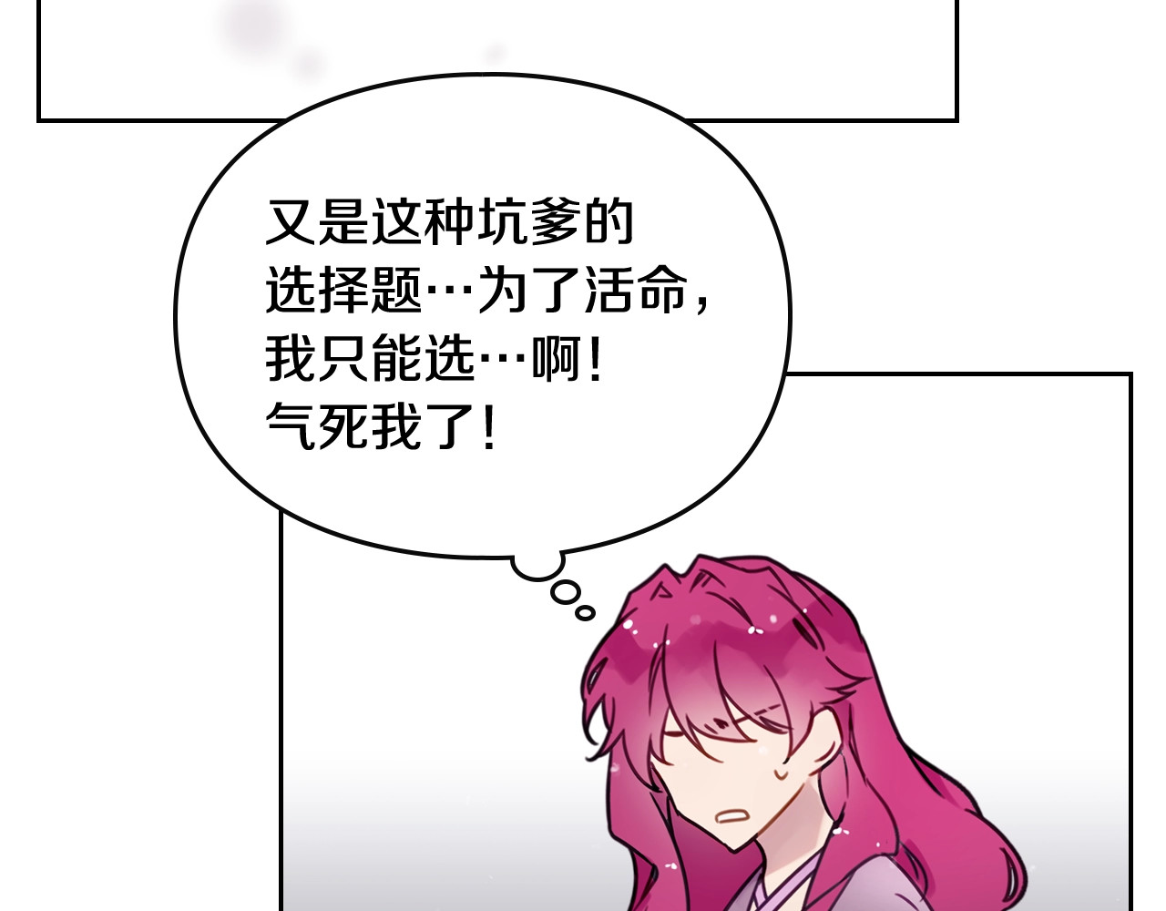 恋爱手游的男主都很危险 第3话 虚伪的哥哥 第103页
