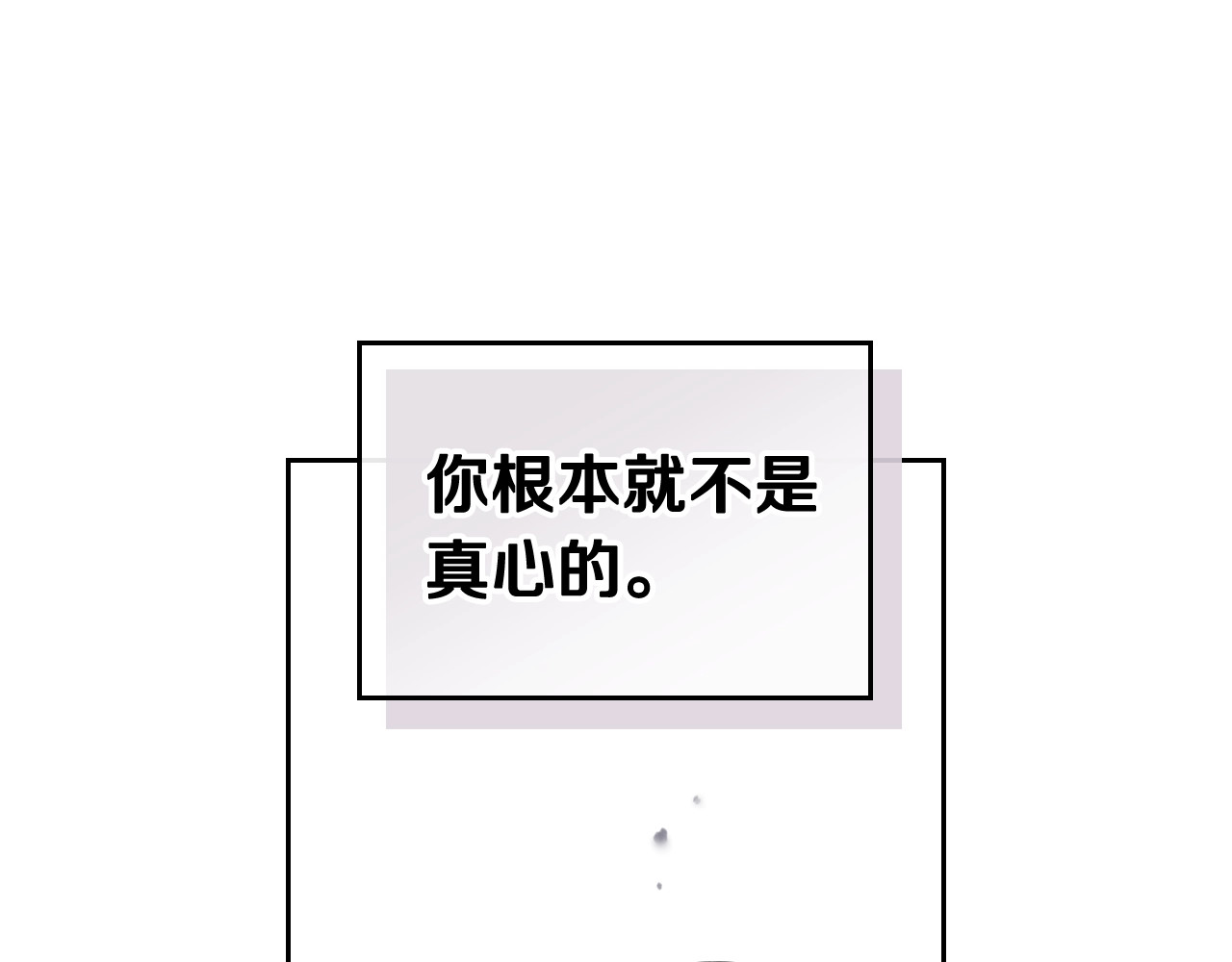 恋爱手游的男主都很危险 第3话 虚伪的哥哥 第107页