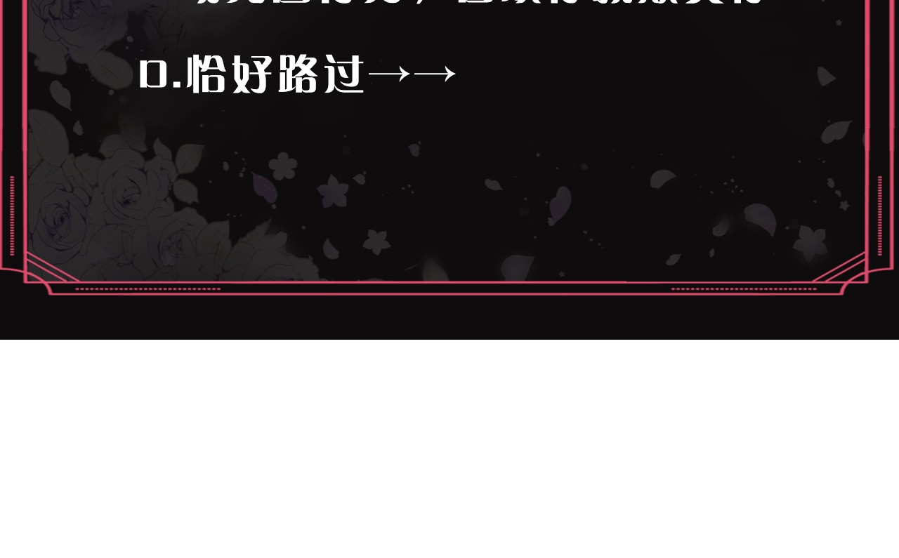 恋爱手游的男主都很危险 第3话 虚伪的哥哥 第112页