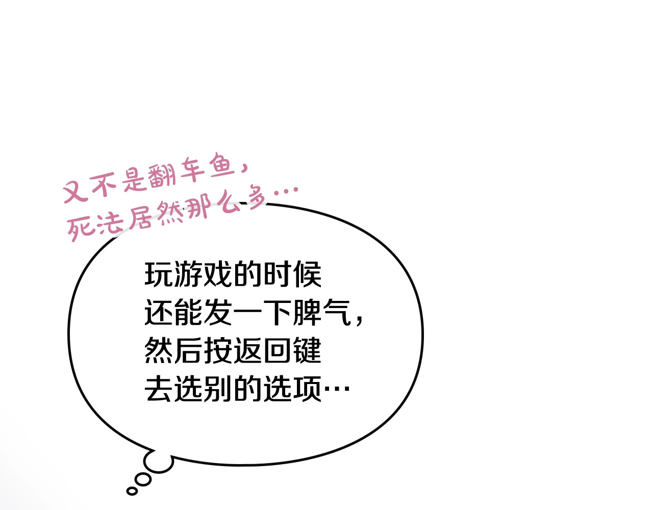 恋爱手游的男主都很危险 第3话 虚伪的哥哥 第19页