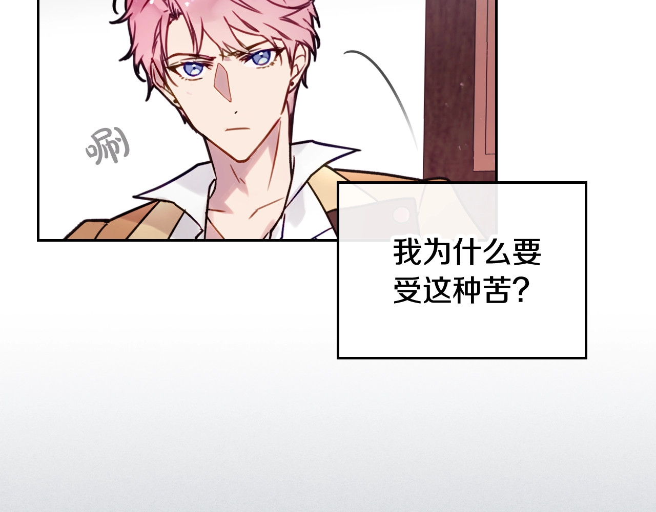 恋爱手游的男主都很危险 第3话 虚伪的哥哥 第47页