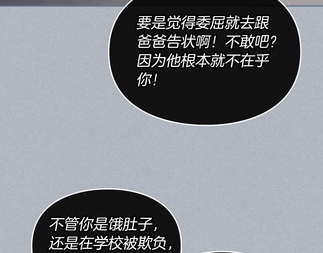 恋爱手游的男主都很危险 第3话 虚伪的哥哥 第49页