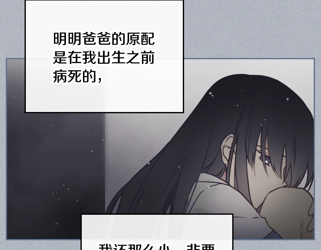 恋爱手游的男主都很危险 第3话 虚伪的哥哥 第52页