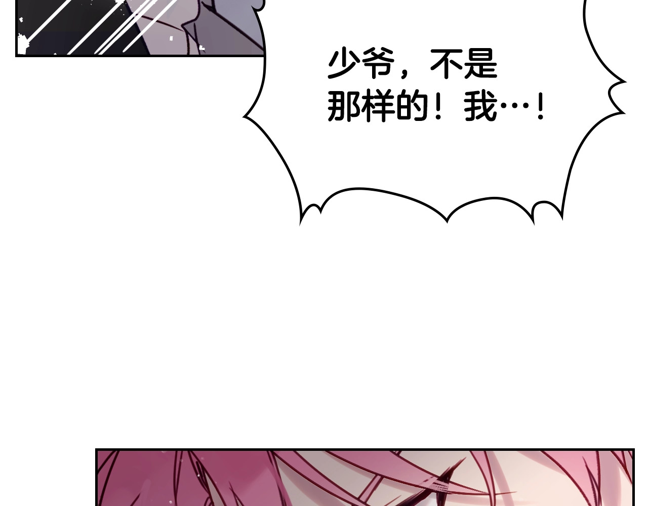 恋爱手游的男主都很危险 第3话 虚伪的哥哥 第72页