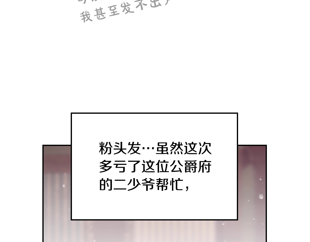 恋爱手游的男主都很危险 第3话 虚伪的哥哥 第92页