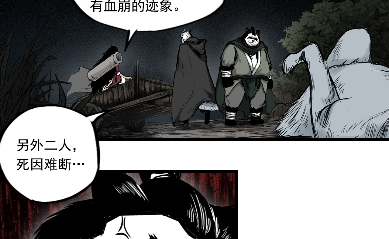 三界志 006 侠客（下） 第14页