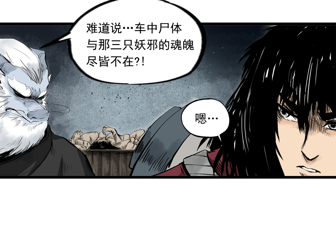 三界志 006 侠客（下） 第34页