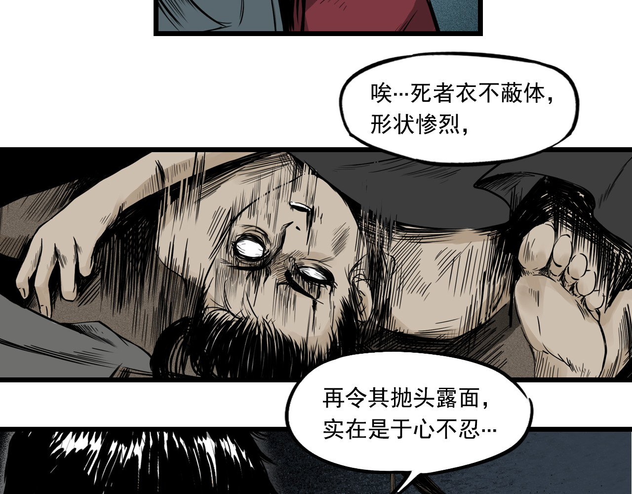 三界志 006 侠客（下） 第41页
