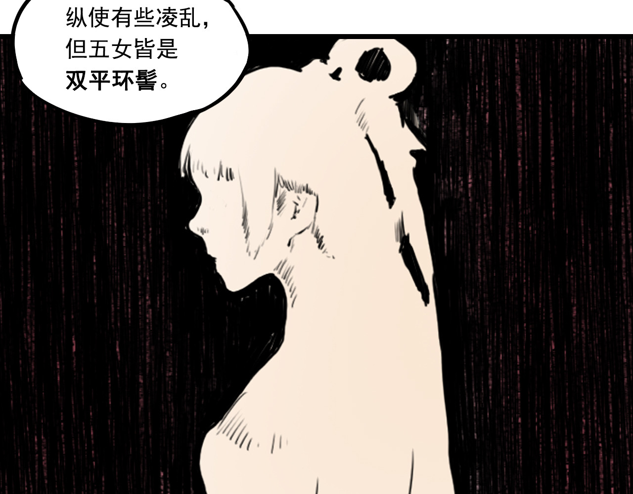 三界志 006 侠客（下） 第51页