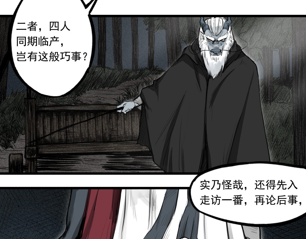 三界志 006 侠客（下） 第58页