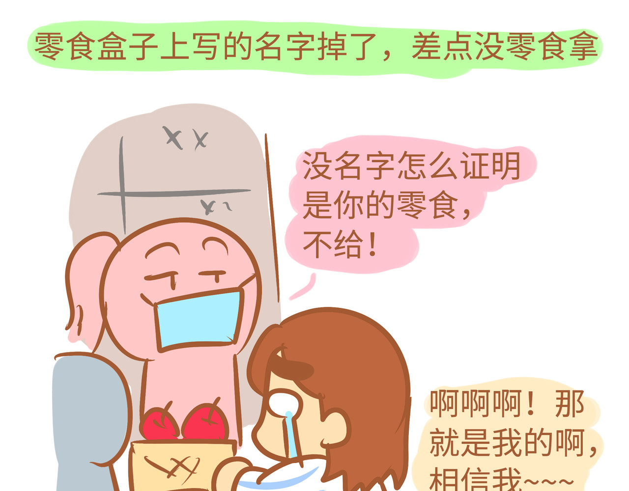我的精神病院日常 3住院日常 第21页