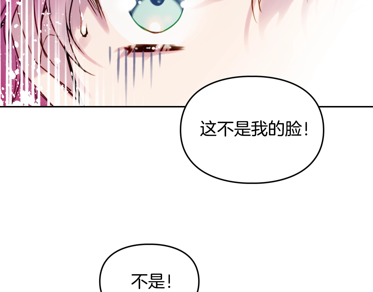 恋爱手游的男主都很危险 第0话 我不是反派！ 第101页