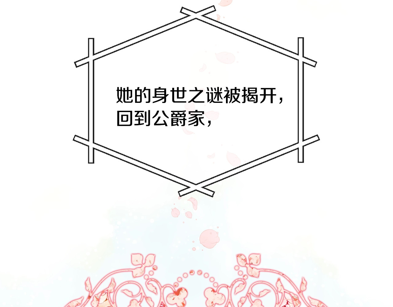 恋爱手游的男主都很危险 第0话 我不是反派！ 第12页
