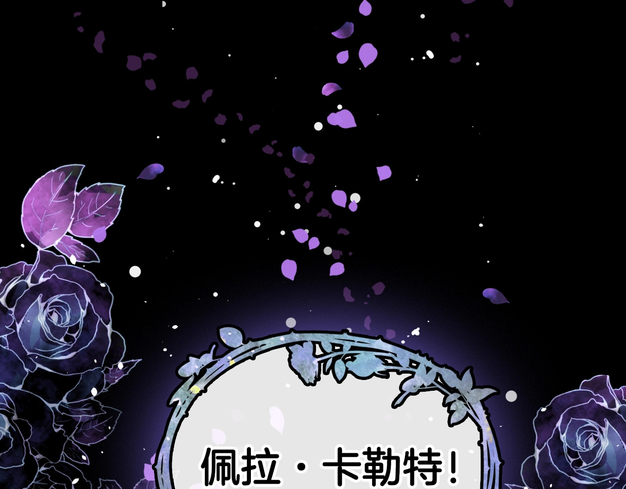 恋爱手游的男主都很危险 第0话 我不是反派！ 第113页