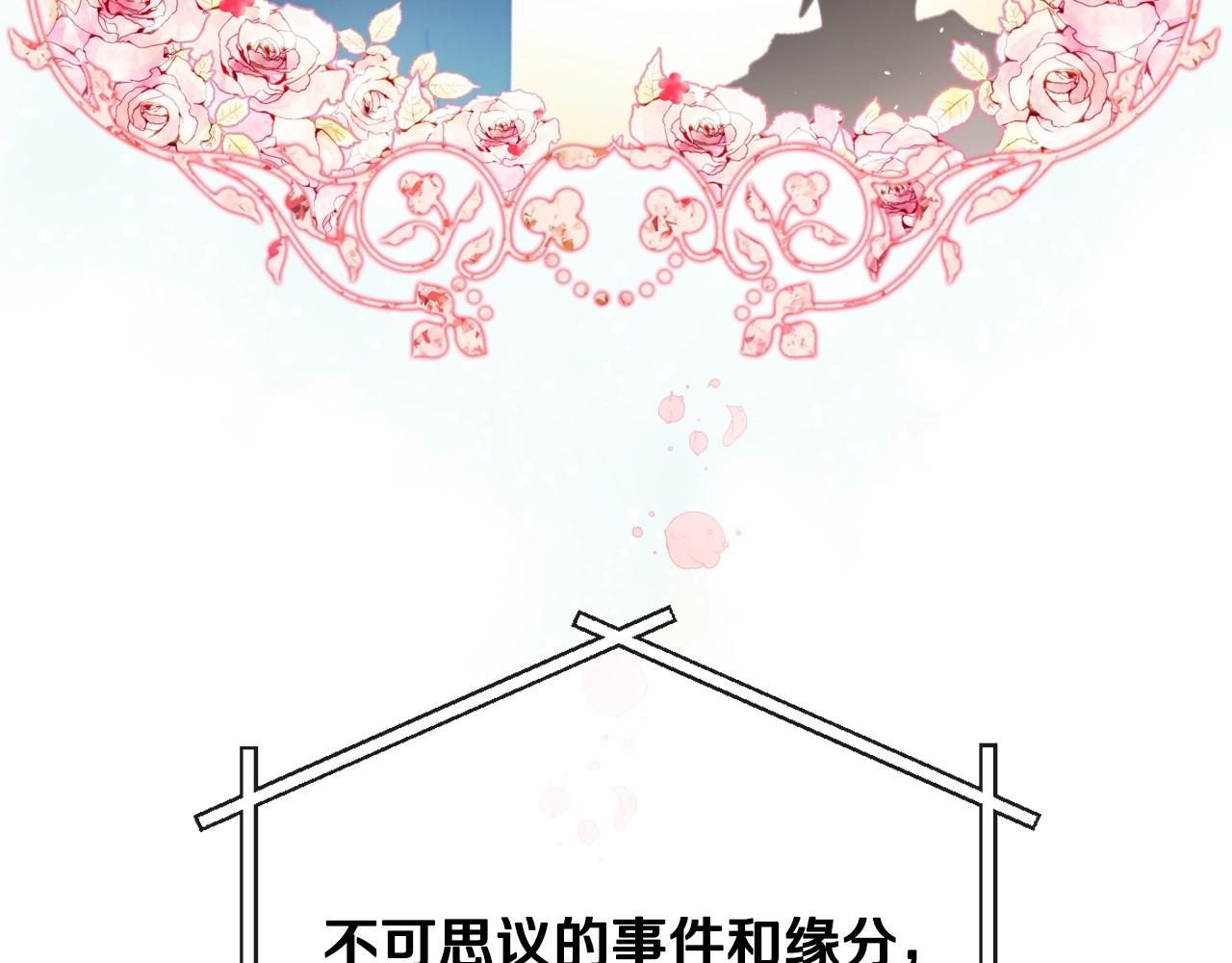 恋爱手游的男主都很危险 第0话 我不是反派！ 第15页