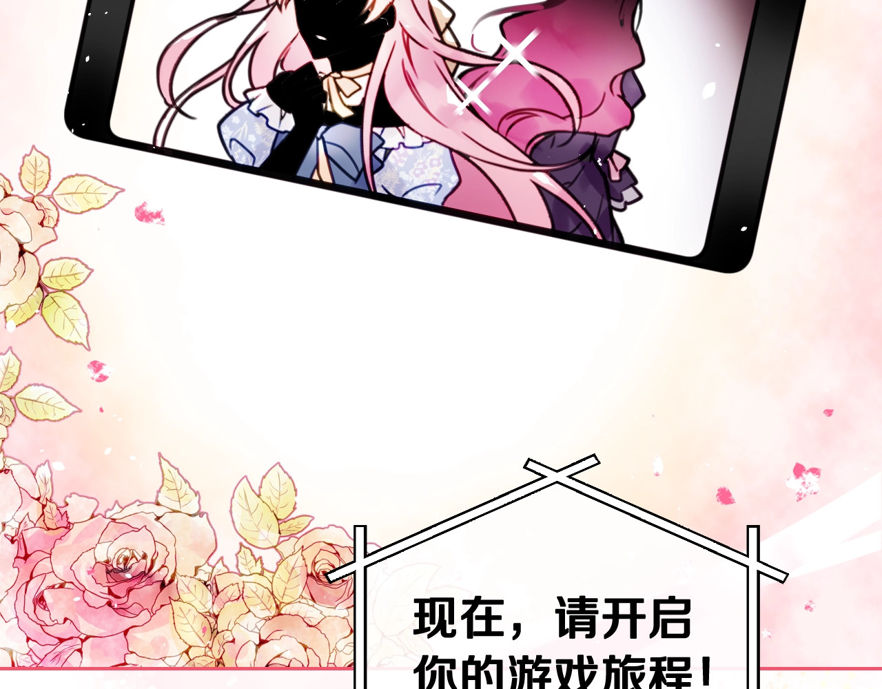 恋爱手游的男主都很危险 第0话 我不是反派！ 第21页