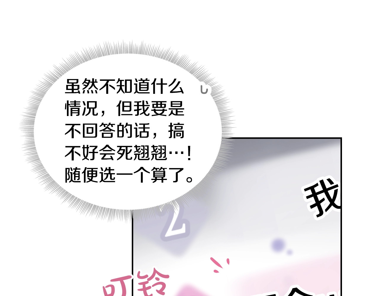 恋爱手游的男主都很危险 第0话 我不是反派！ 第54页