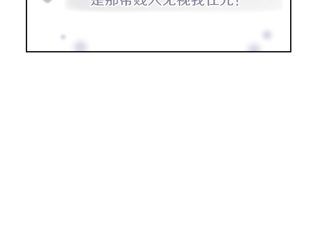 恋爱手游的男主都很危险 第0话 我不是反派！ 第60页