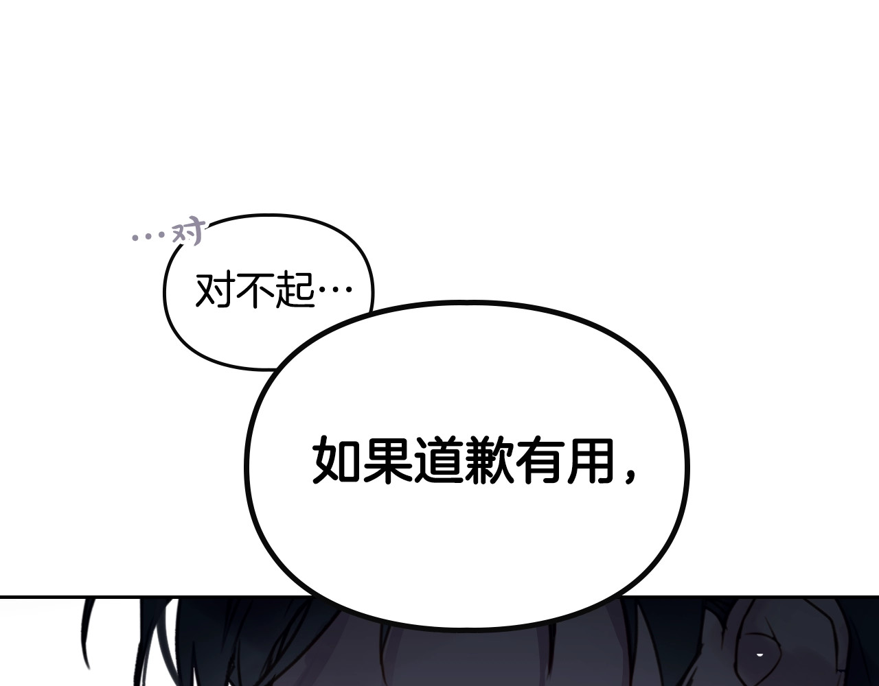 恋爱手游的男主都很危险 第0话 我不是反派！ 第61页