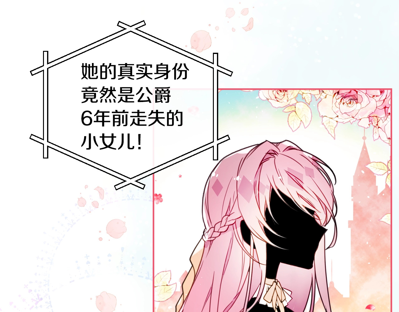 恋爱手游的男主都很危险 第0话 我不是反派！ 第10页