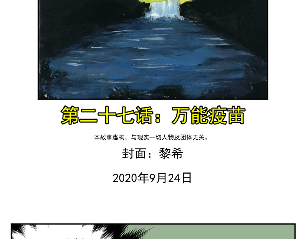 复仇机器人联盟 第27、28话 第2页