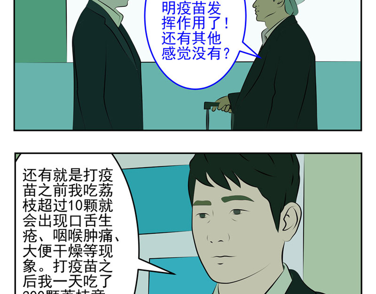 复仇机器人联盟 第27、28话 第11页