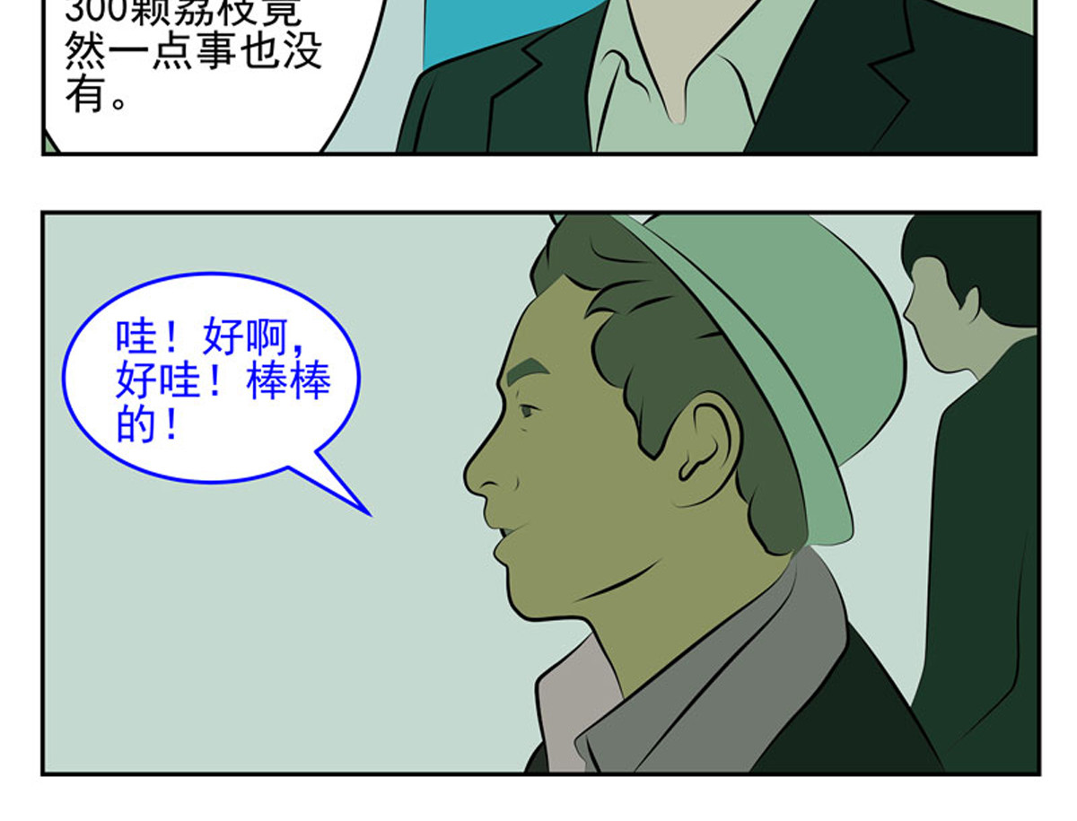 复仇机器人联盟 第27、28话 第12页