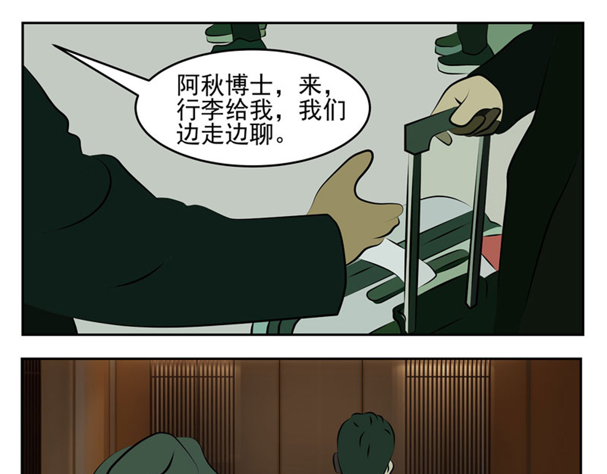 复仇机器人联盟 第27、28话 第13页