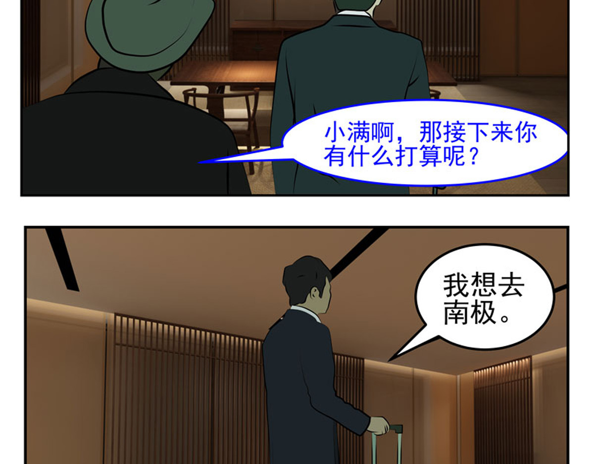 复仇机器人联盟 第27、28话 第14页
