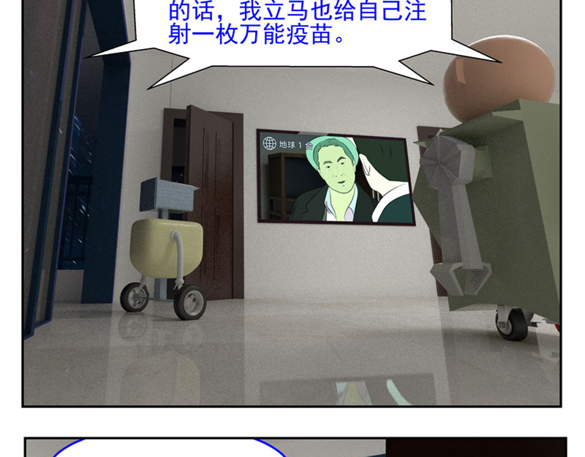 复仇机器人联盟 第27、28话 第18页