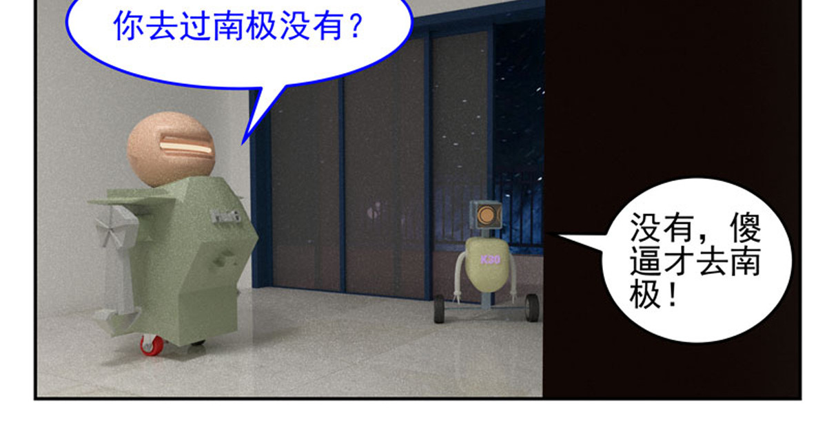 复仇机器人联盟 第27、28话 第19页