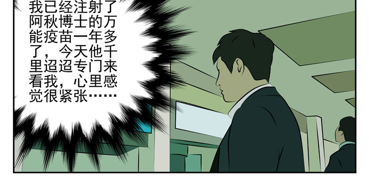 复仇机器人联盟 第27、28话 第3页