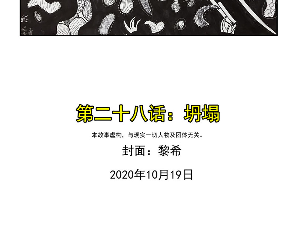 复仇机器人联盟 第27、28话 第21页