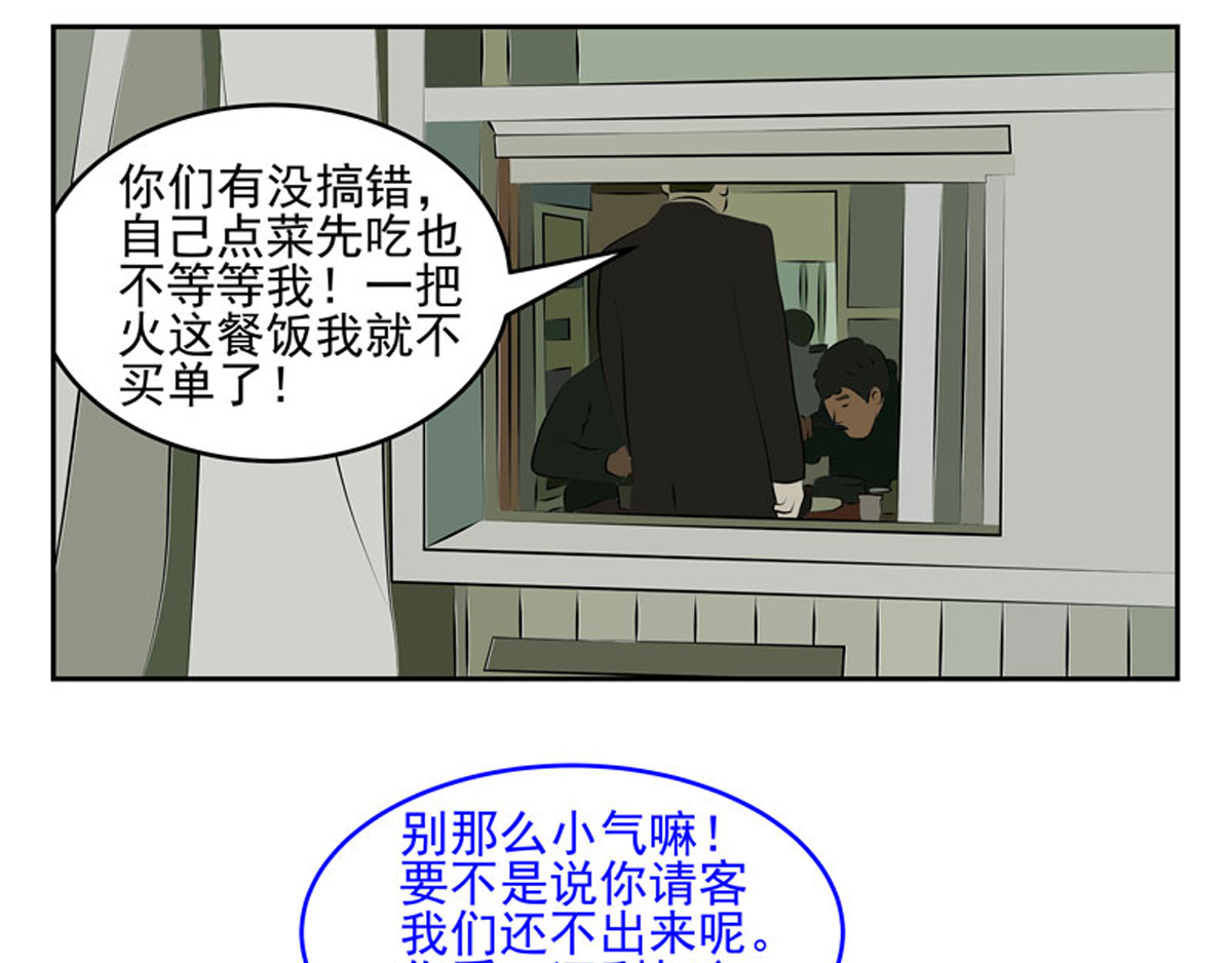 复仇机器人联盟 第27、28话 第23页