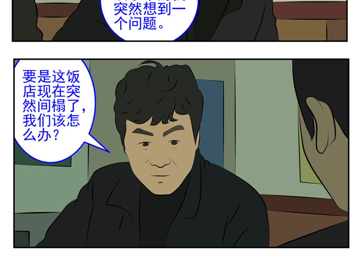 复仇机器人联盟 第27、28话 第28页