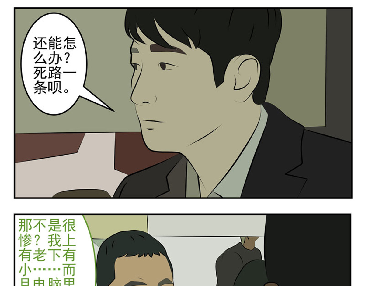 复仇机器人联盟 第27、28话 第29页