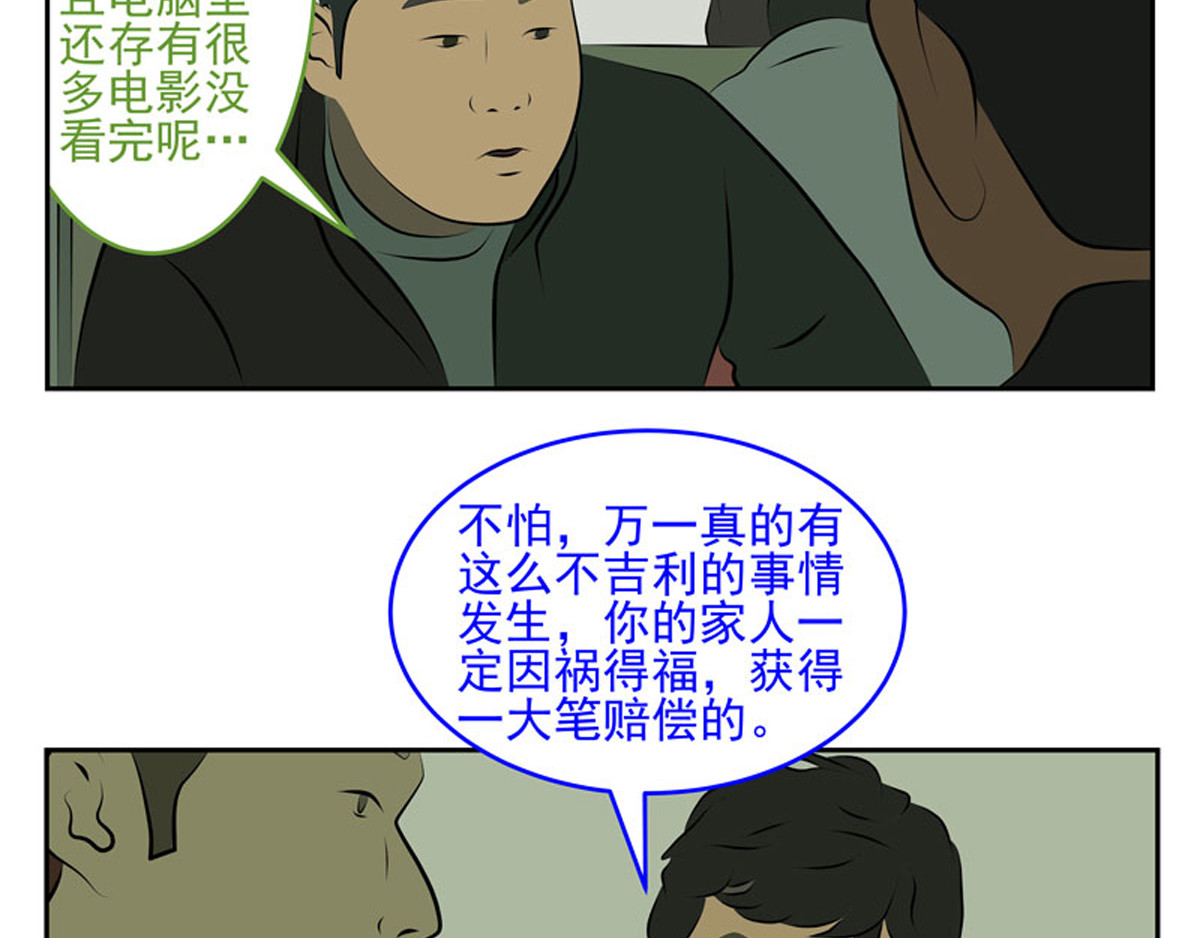 复仇机器人联盟 第27、28话 第30页