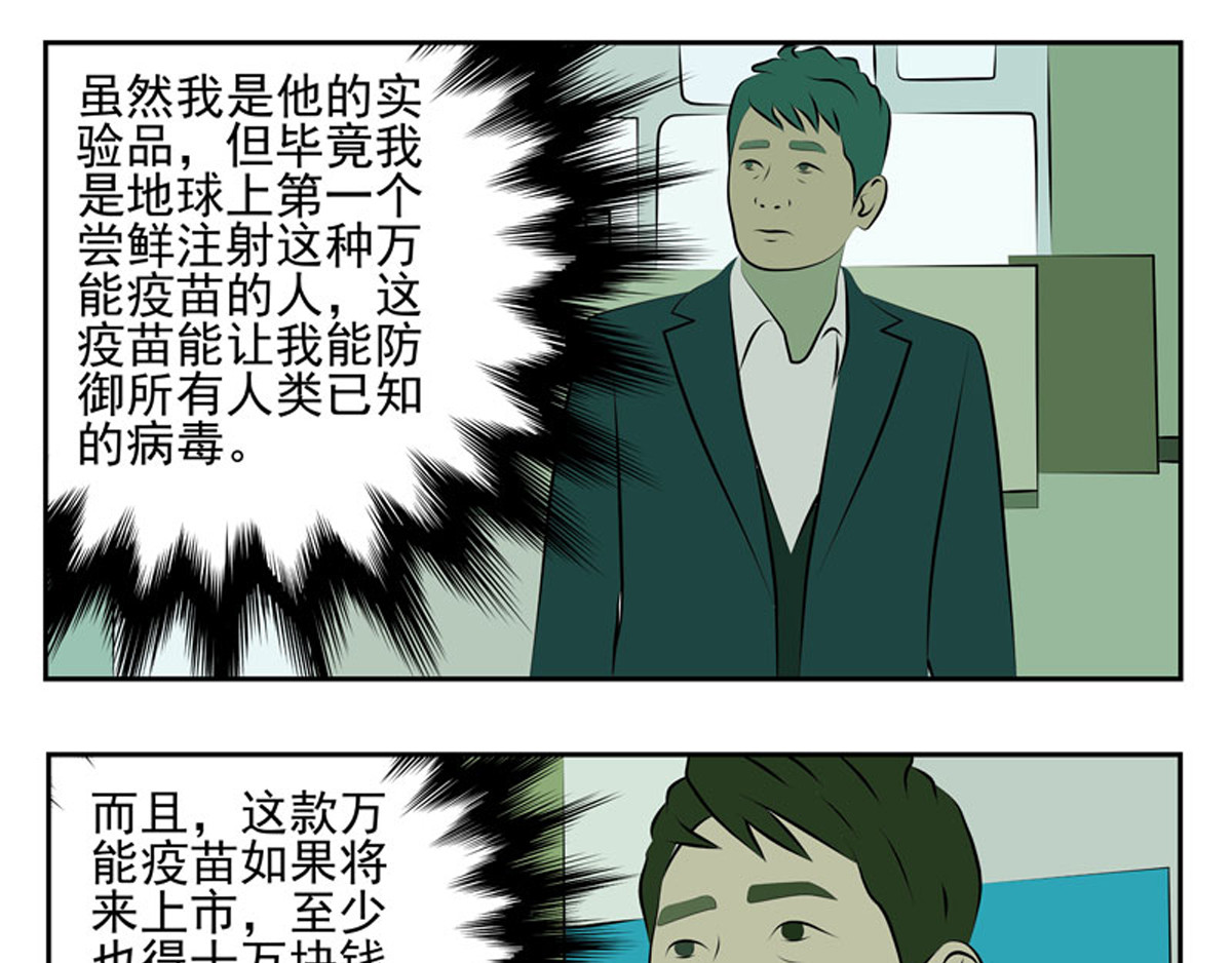 复仇机器人联盟 第27、28话 第4页