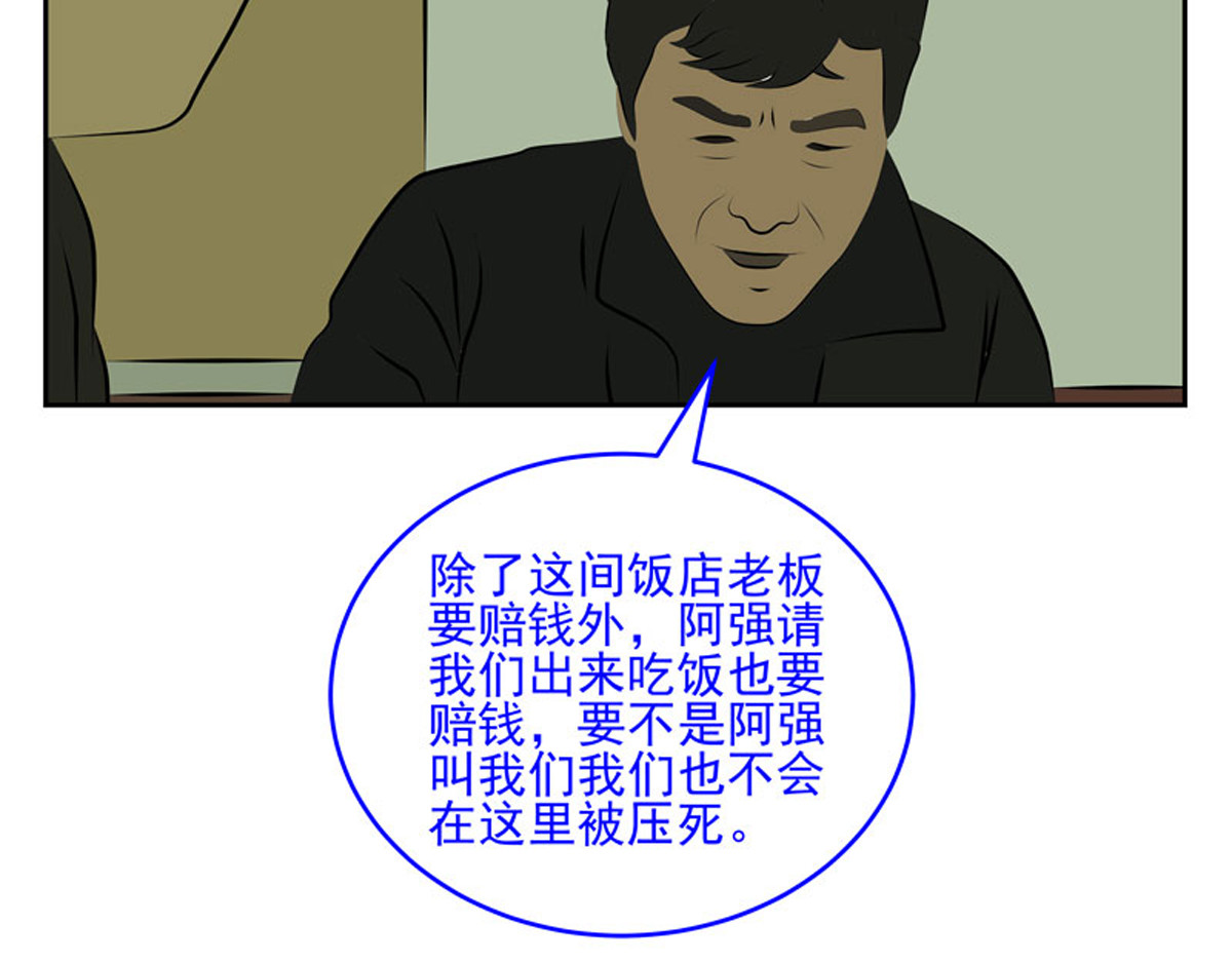复仇机器人联盟 第27、28话 第33页