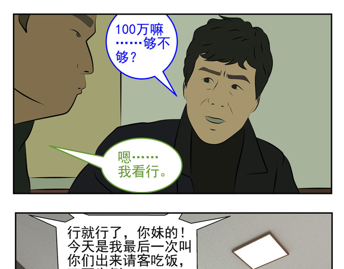 复仇机器人联盟 第27、28话 第35页