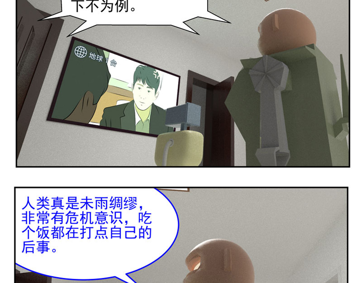 复仇机器人联盟 第27、28话 第36页