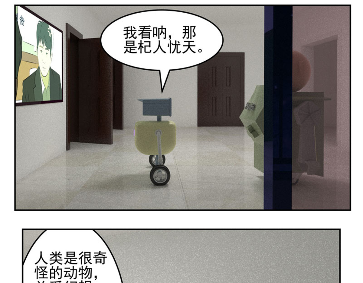 复仇机器人联盟 第27、28话 第38页