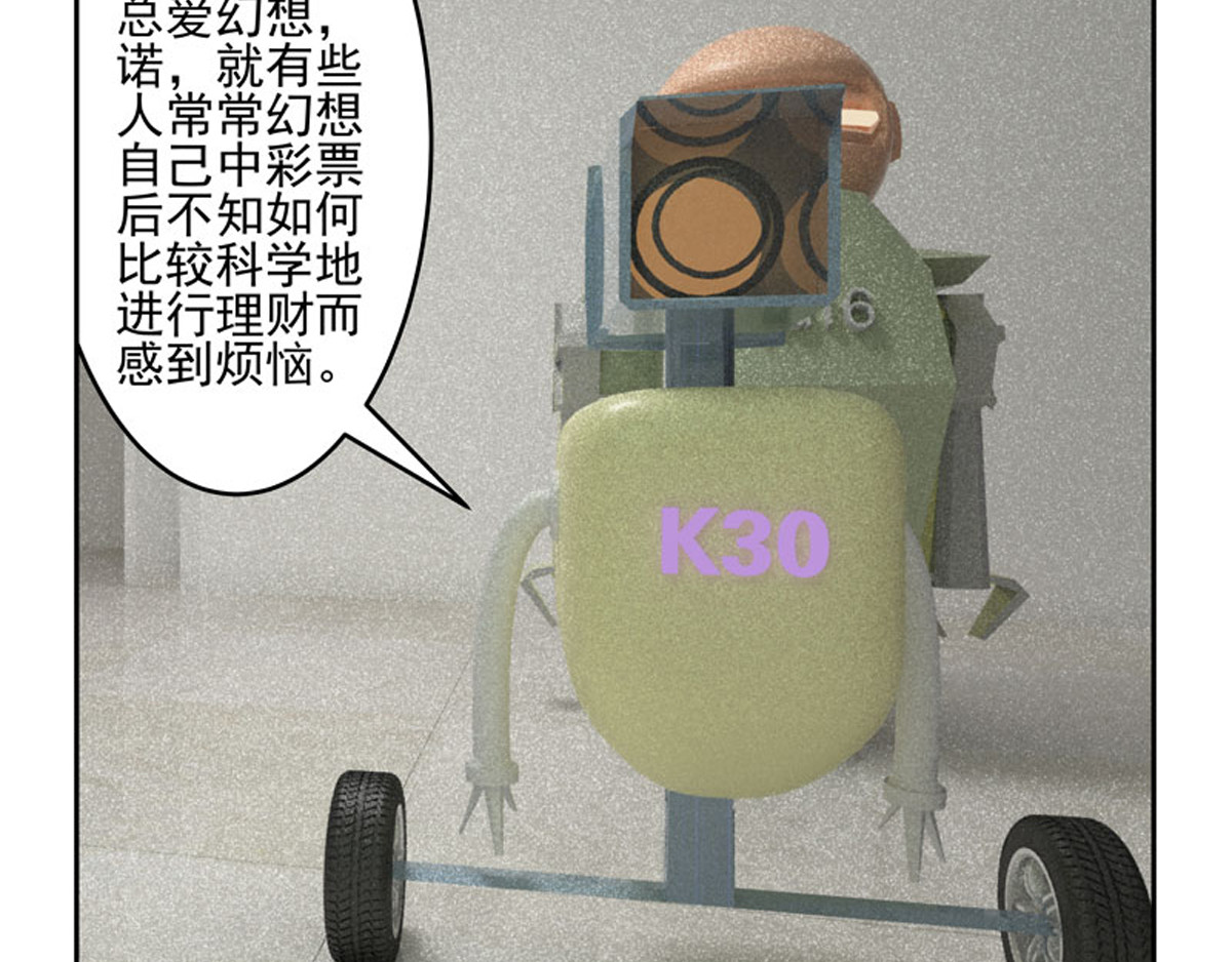 复仇机器人联盟 第27、28话 第39页